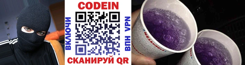 Купить  Волгодонск  Кодеин напиток Lean (лин) 