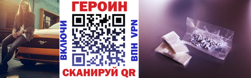ГЕРОИН Афган  Купить закладки  Волгодонск 